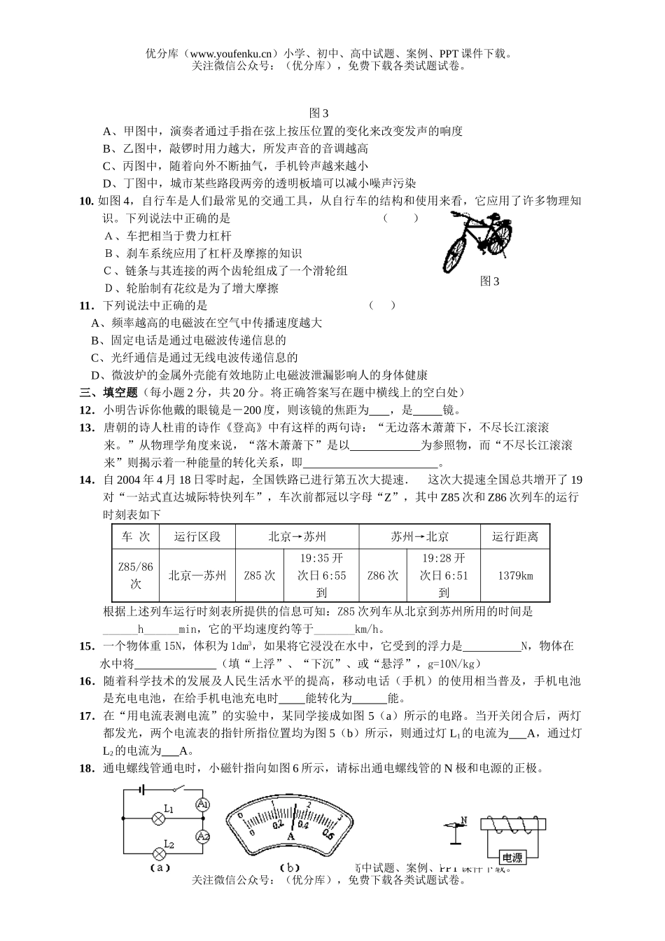初中物理中考中考模拟1试卷_第2页