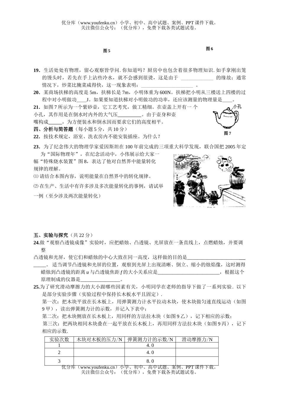 初中物理中考中考模拟1试卷_第3页