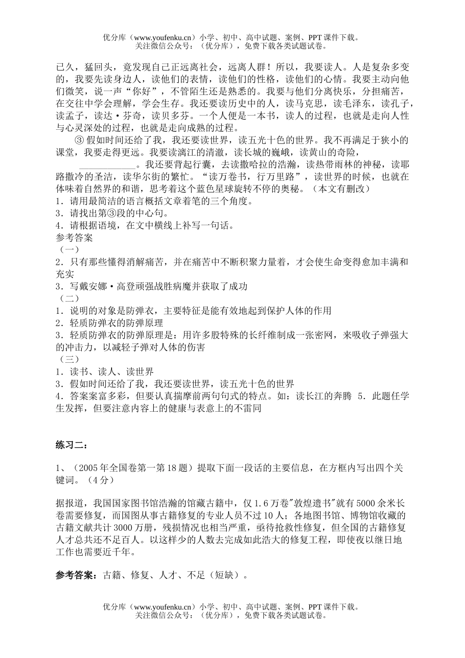 初中语文中考中考如何归纳内容要点试卷_第2页