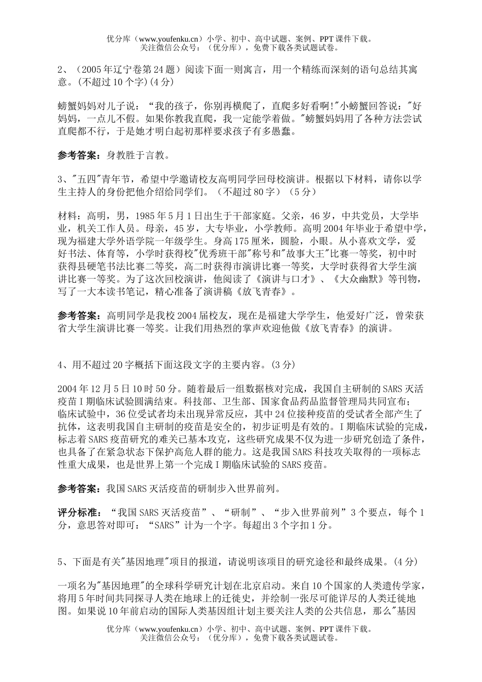 初中语文中考中考如何归纳内容要点试卷_第3页