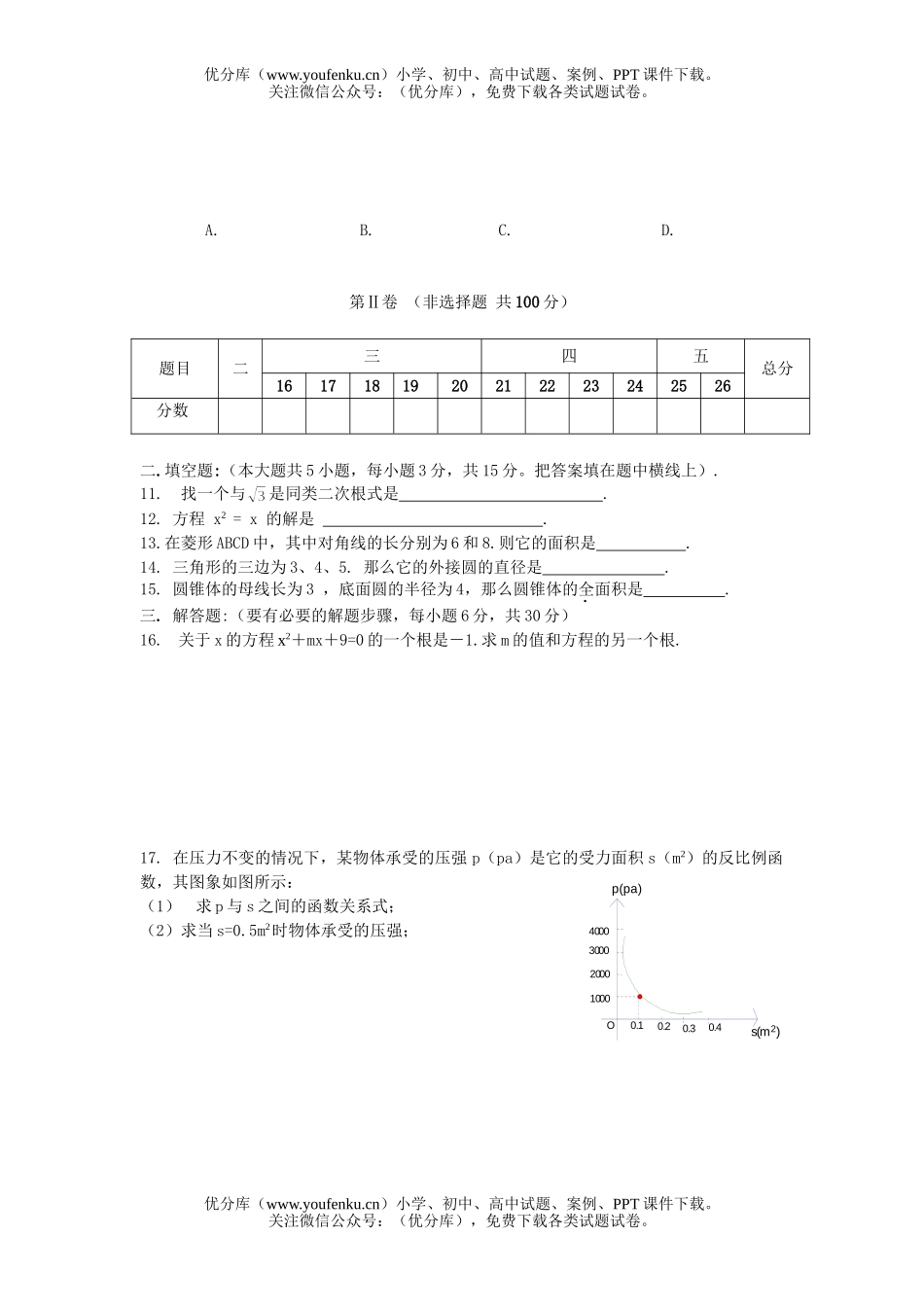 初中数学中考中考全真模拟46试卷_第2页