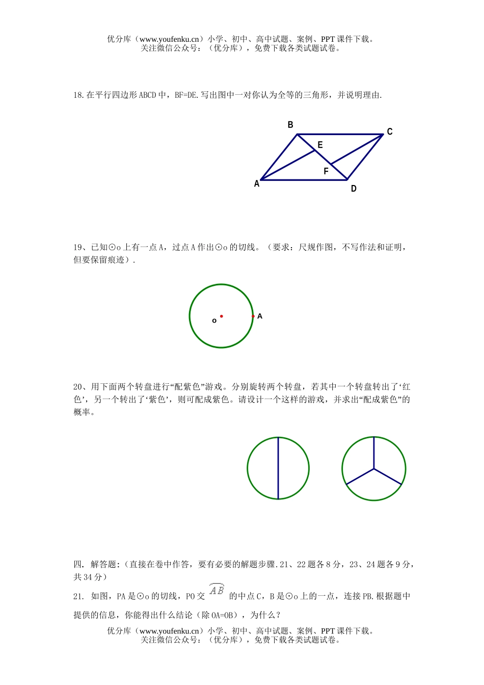初中数学中考中考全真模拟46试卷_第3页