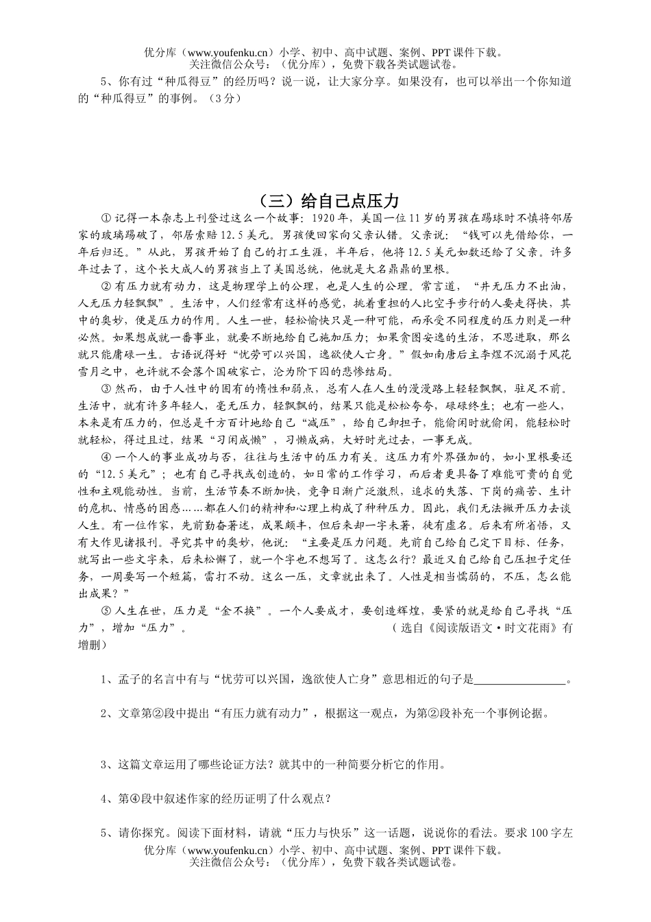 初中语文中考中考议论文阅读与写作复习设计试卷_第3页
