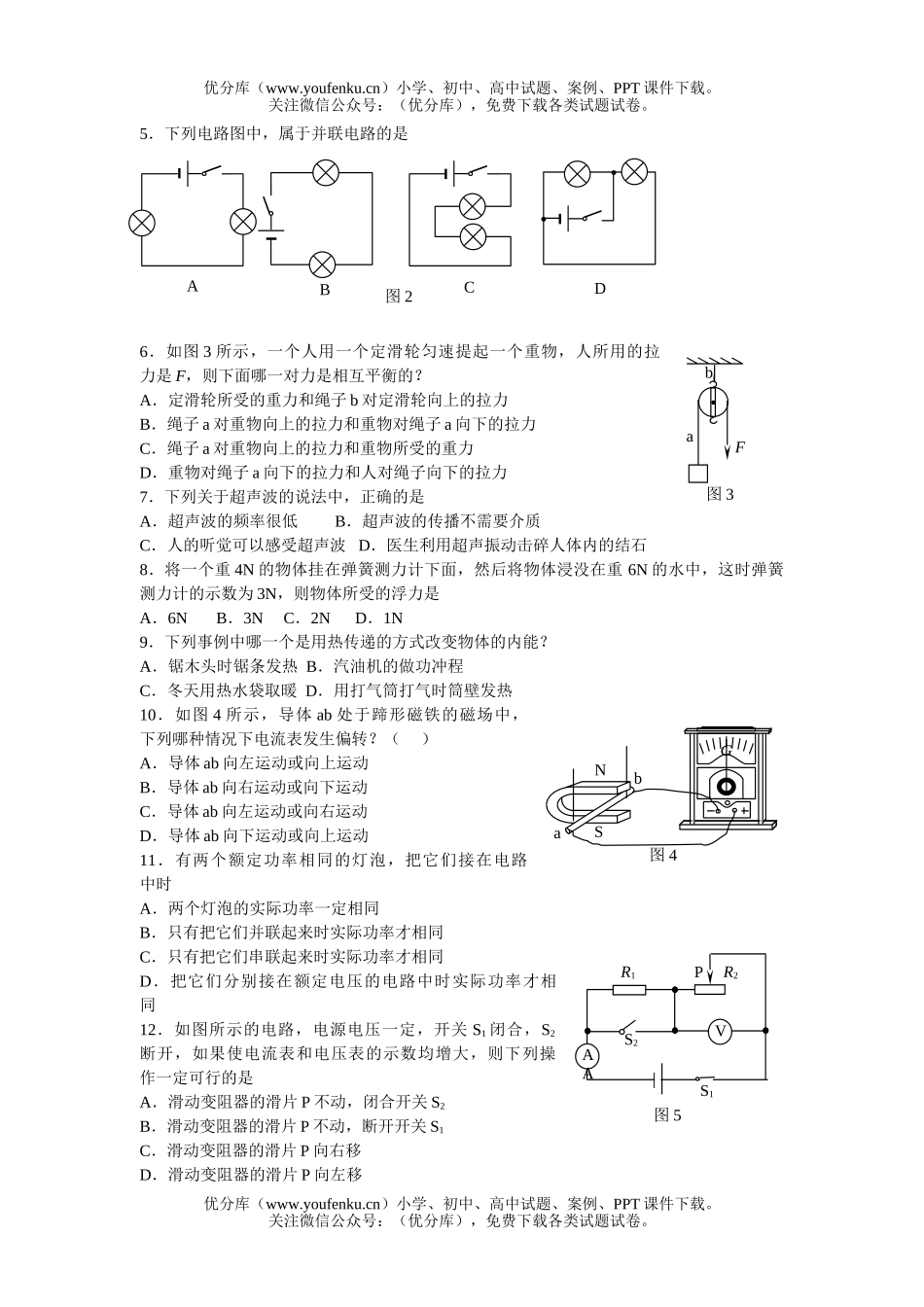 初中物理中考中考模拟综合测8试卷_第2页
