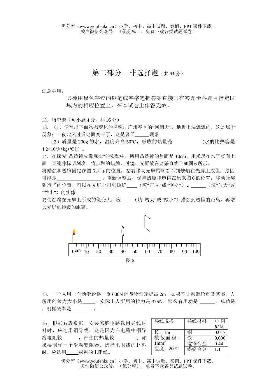 初中物理中考中考模拟综合测8试卷_第3页