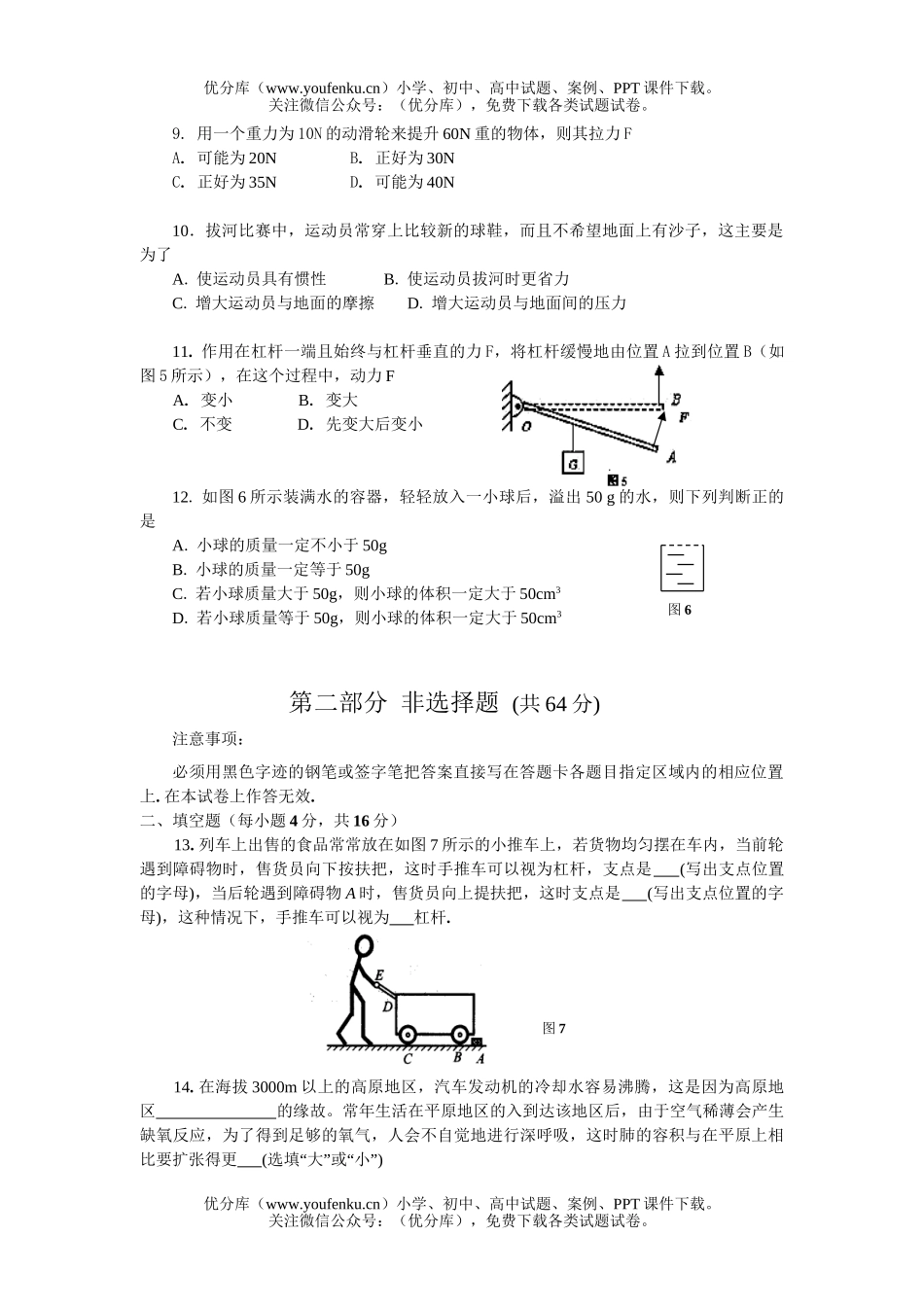 初中物理中考中考模拟综合测6试卷_第2页