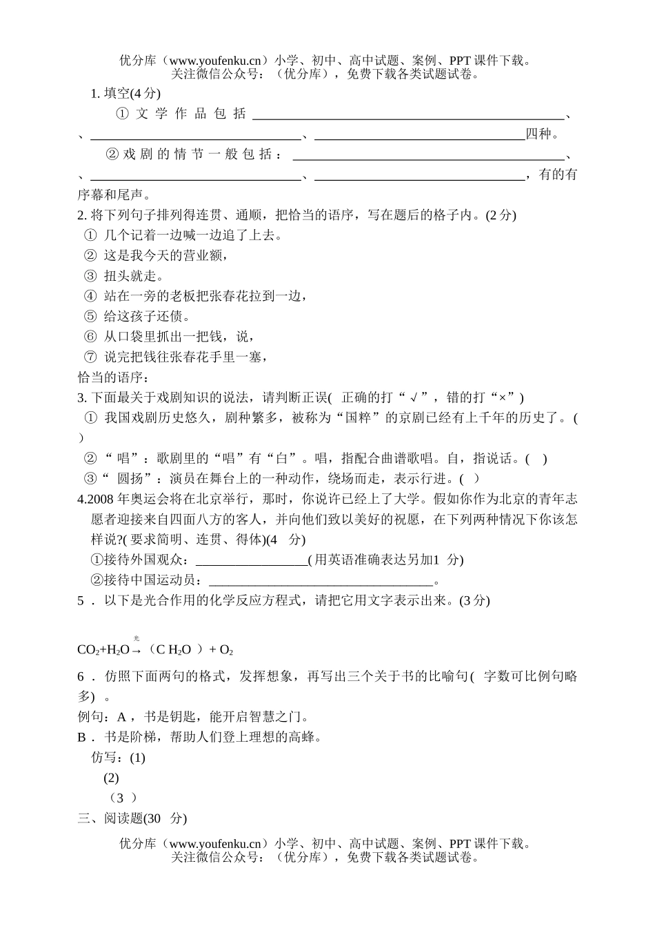 初中语文中考中考素质教育能力测试卷_第2页