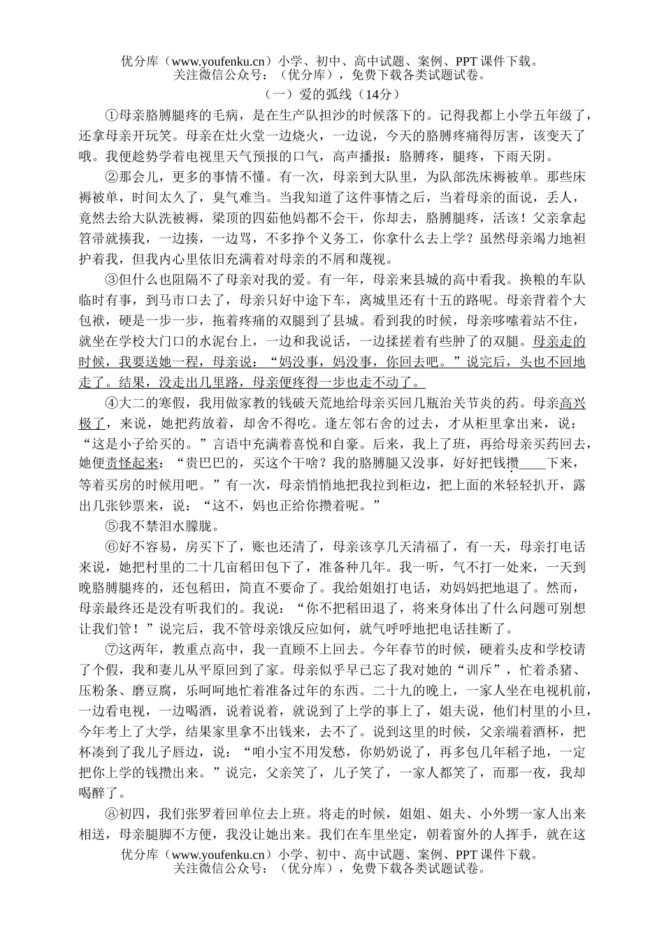 初中语文中考中考素质教育能力测试卷_第3页