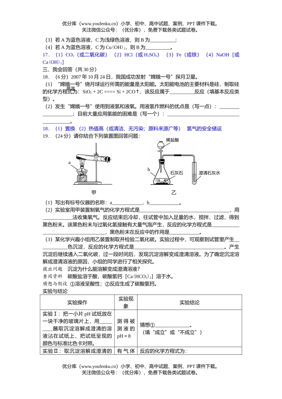 初中化学考08年中等学校招生贵港市统一考试卷_第2页