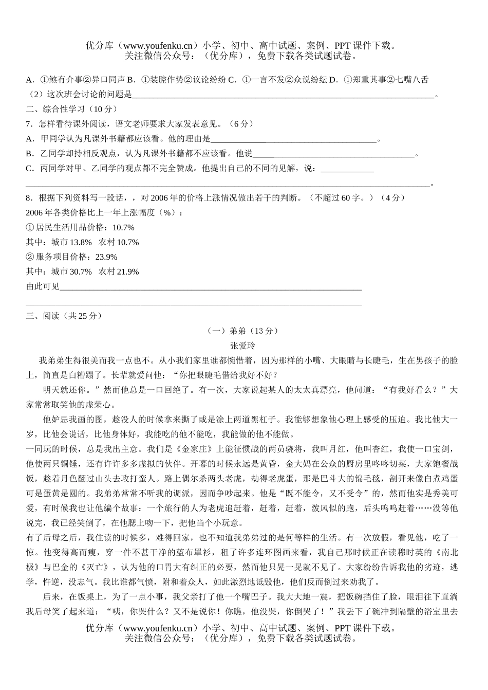 初中语文中考中考第一轮总复习四试卷_第2页