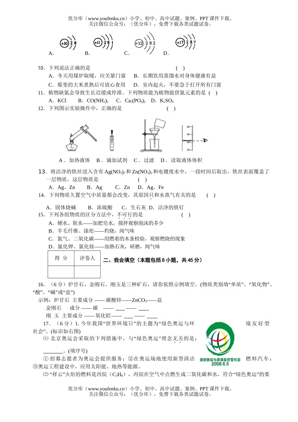 初中化学考08年三明市毕业生学业考试卷_第2页