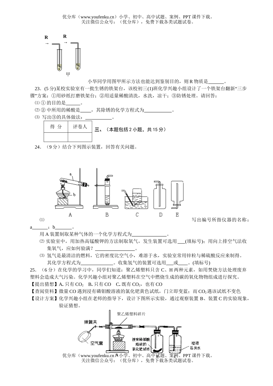 初中化学考08年三明市毕业生学业考试卷_第3页