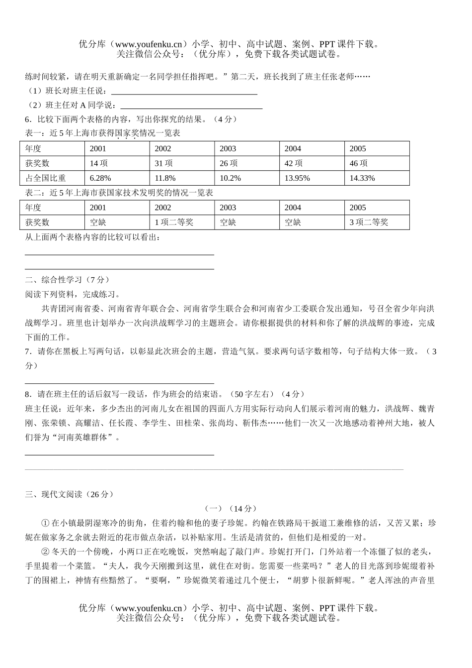 初中语文中考中考第一轮总复习二试卷_第2页