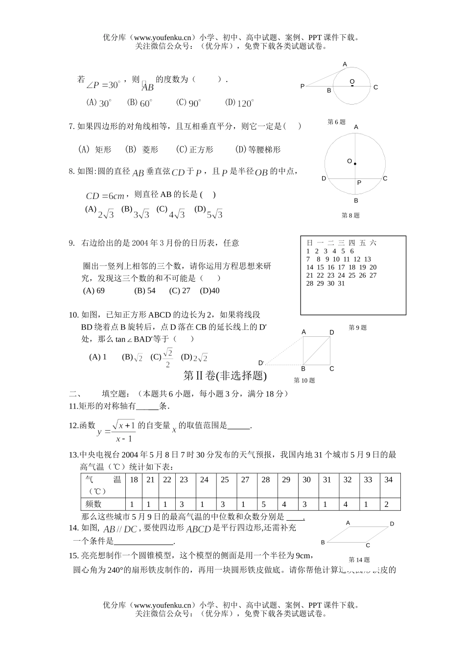 初中数学中考中考全真模拟43试卷_第2页
