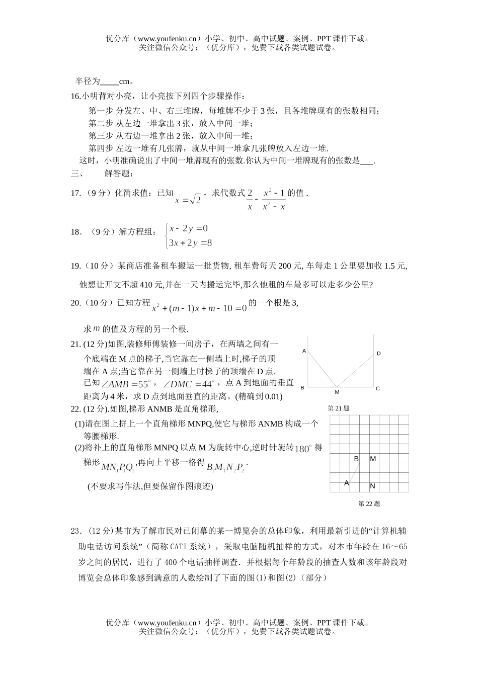 初中数学中考中考全真模拟43试卷_第3页