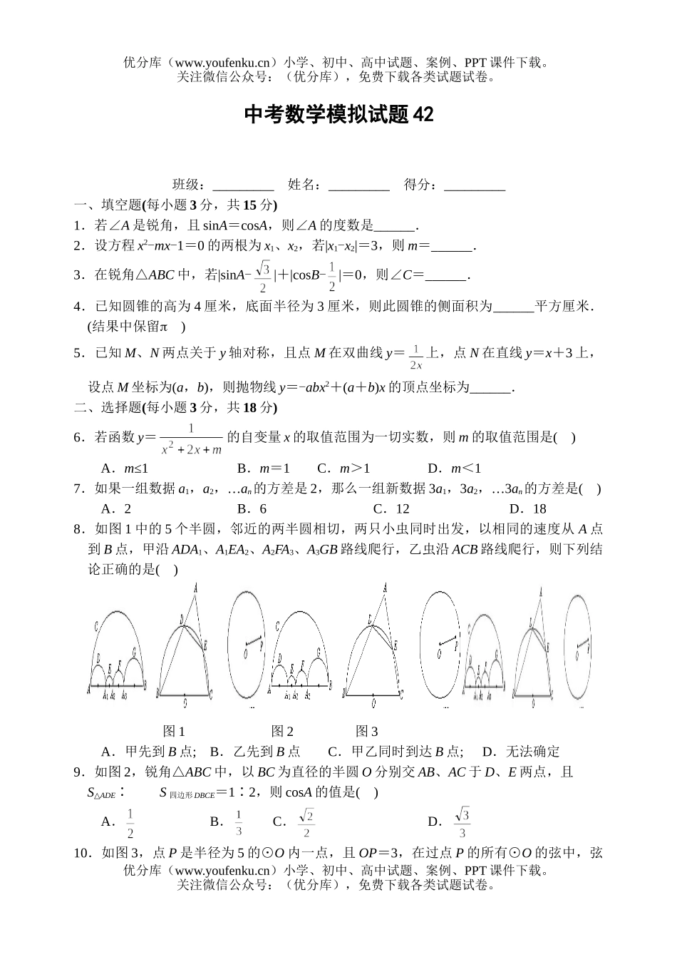 初中数学中考中考全真模拟42试卷_第1页