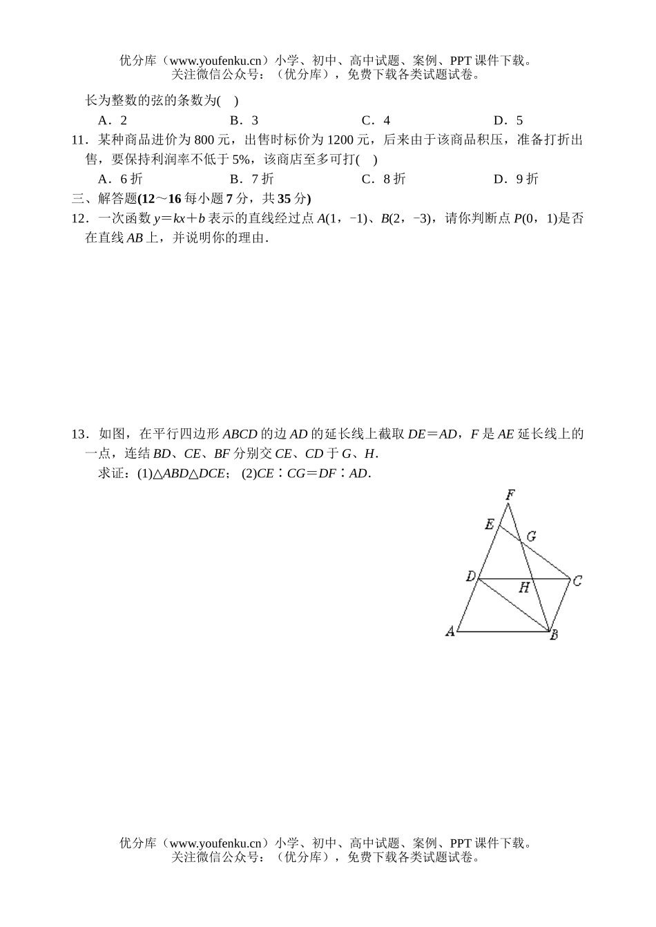 初中数学中考中考全真模拟42试卷_第2页