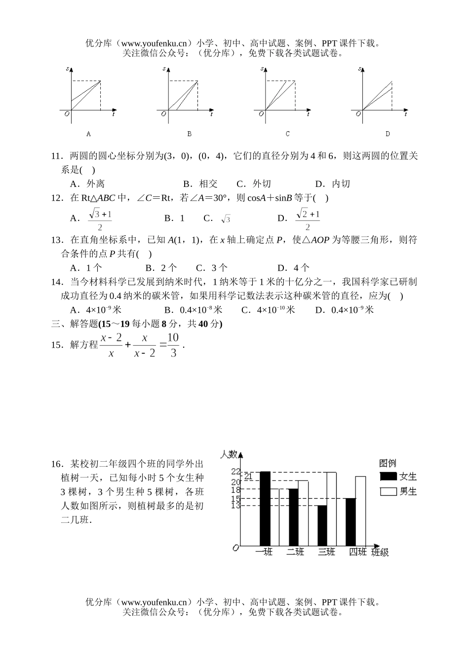 初中数学中考中考全真模拟41试卷_第2页