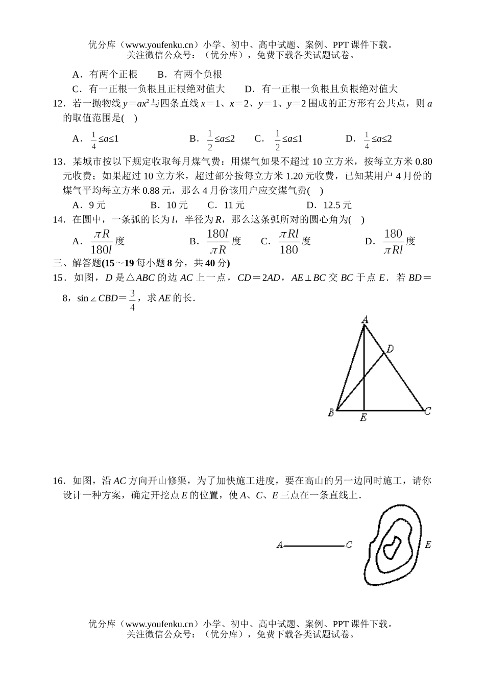 初中数学中考中考全真模拟40试卷_第2页