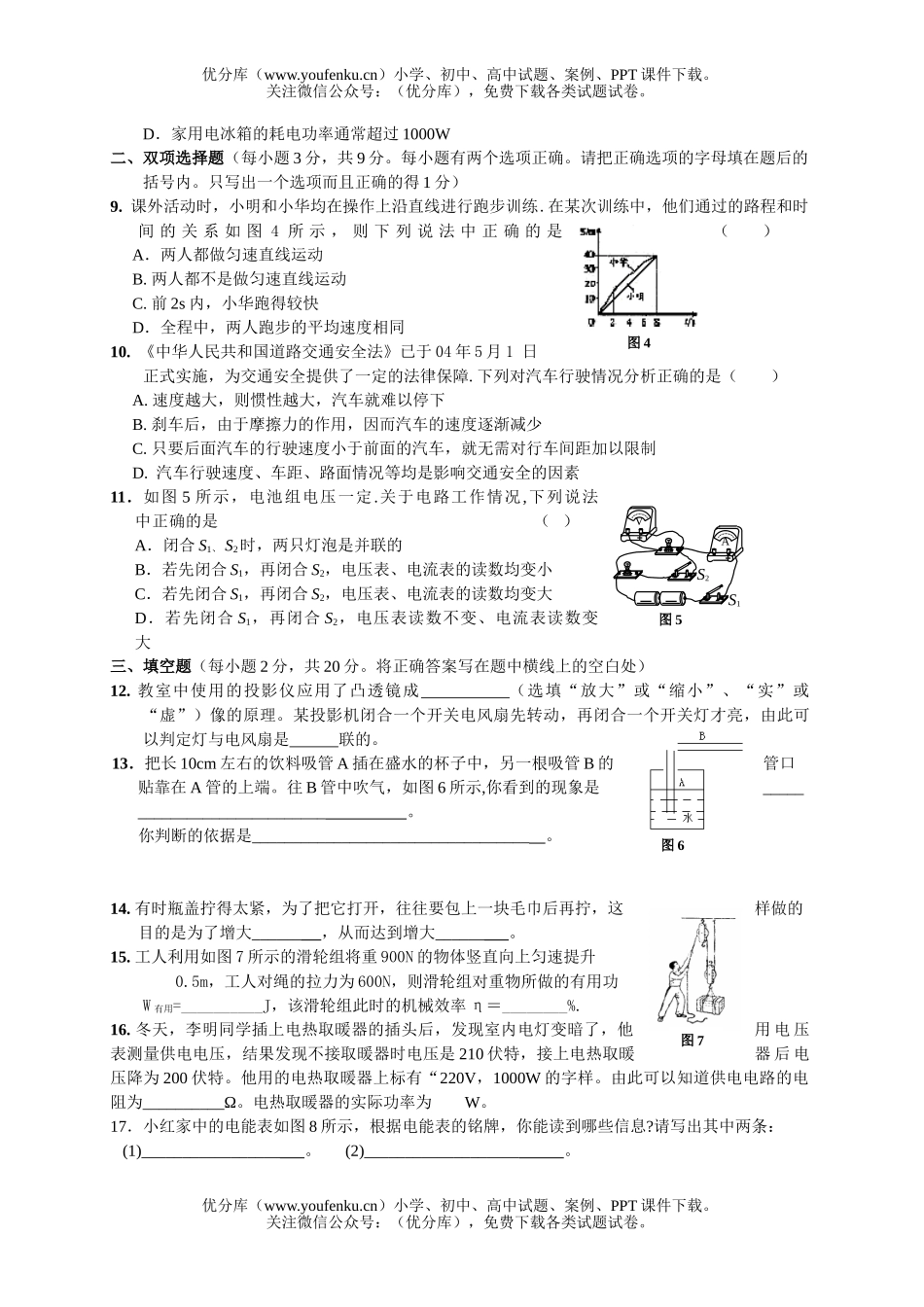 初中物理中考中考模拟(五)试卷_第2页