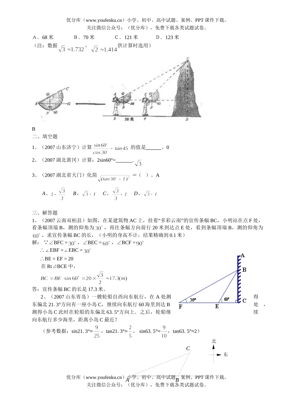 初中数学中考中考解直角三角形汇编试卷_第2页