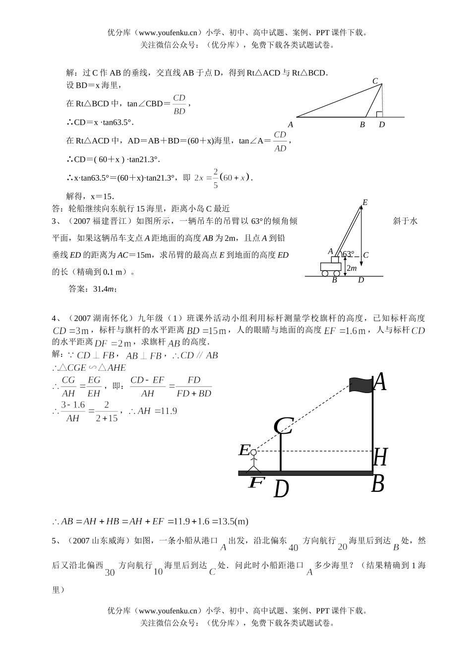 初中数学中考中考解直角三角形汇编试卷_第3页
