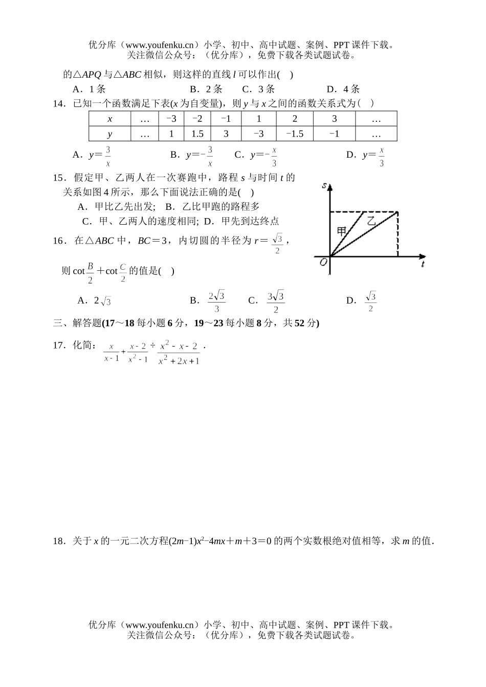 初中数学中考中考全真模拟39试卷_第2页