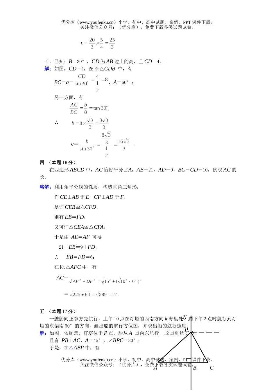 初中数学中考中考解直角三角形提高测试卷_第2页