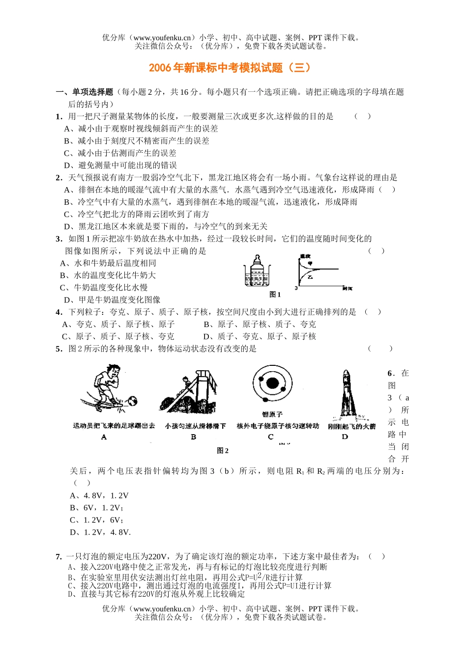 初中物理中考中考模拟(三)试卷_第1页