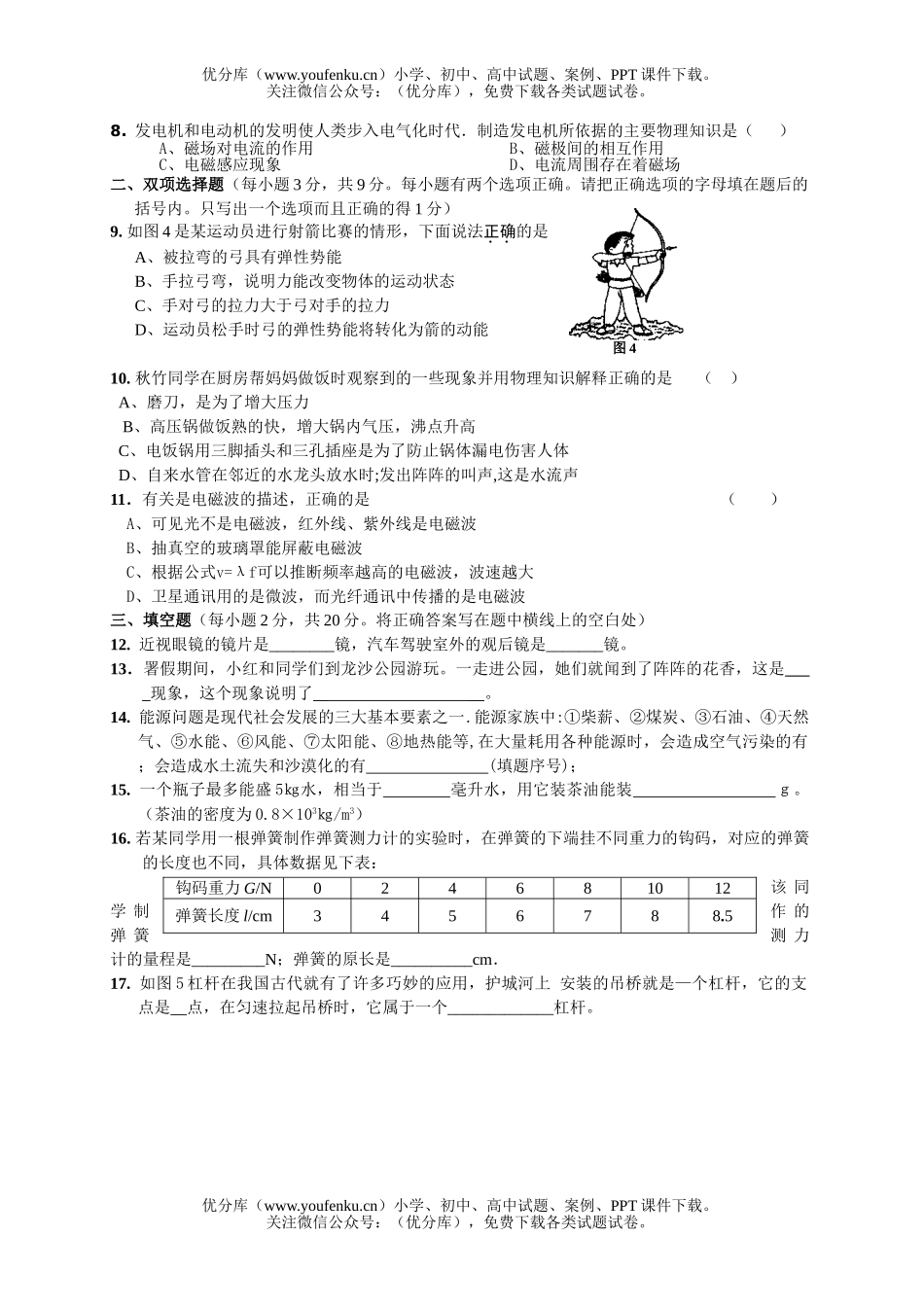 初中物理中考中考模拟(三)试卷_第2页