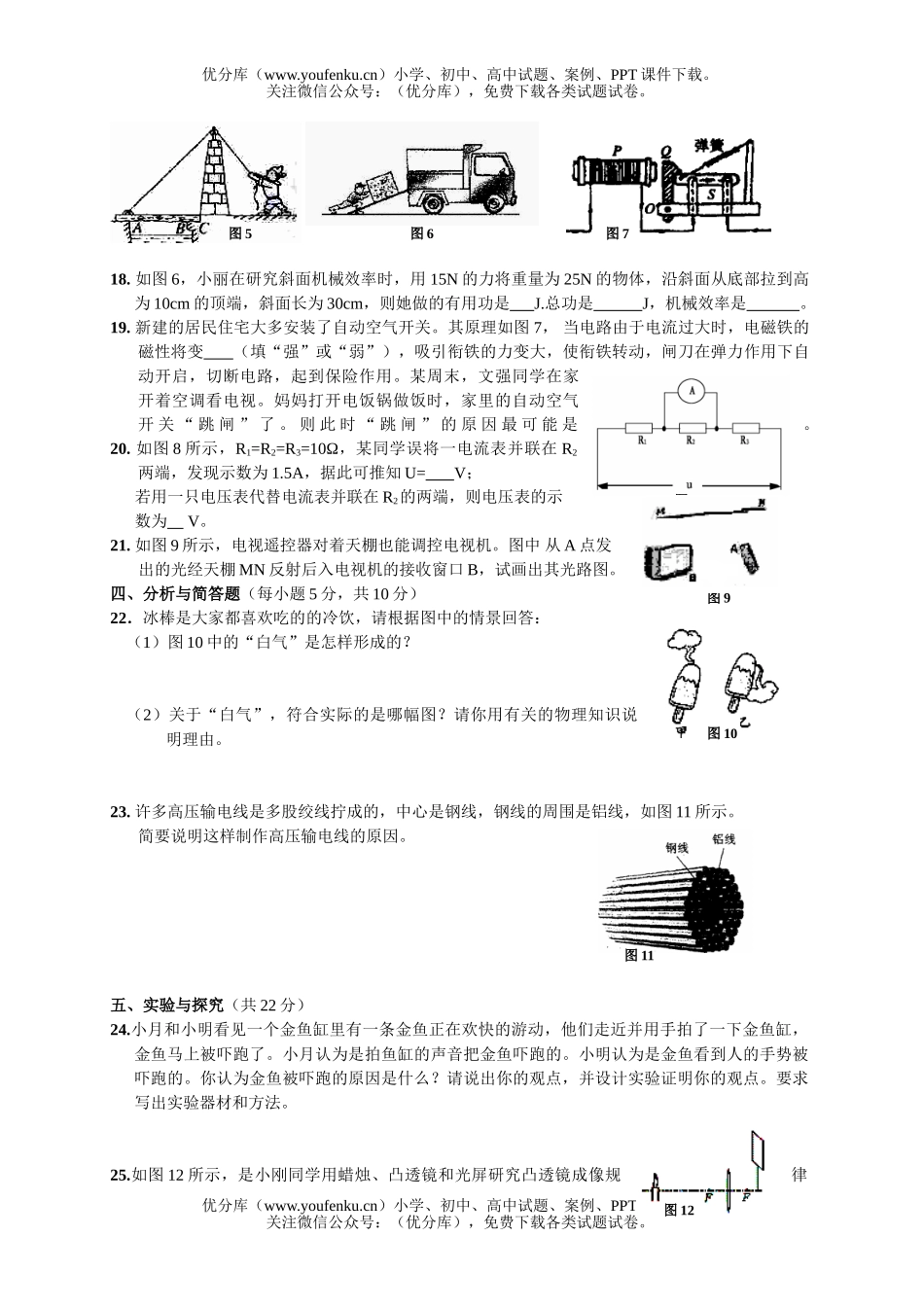 初中物理中考中考模拟(三)试卷_第3页