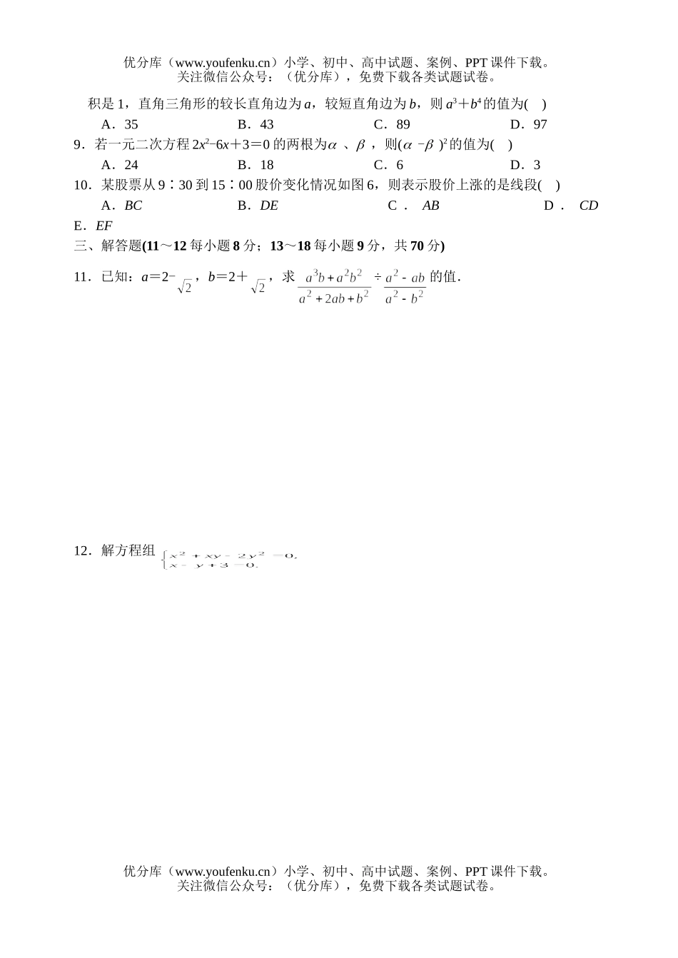 初中数学中考中考全真模拟38试卷_第2页