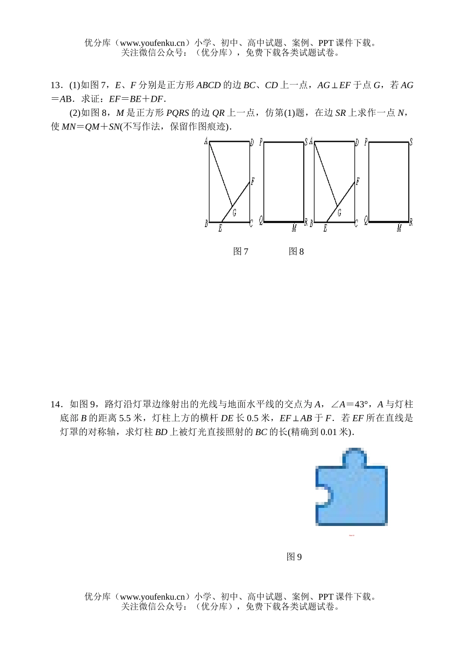初中数学中考中考全真模拟38试卷_第3页