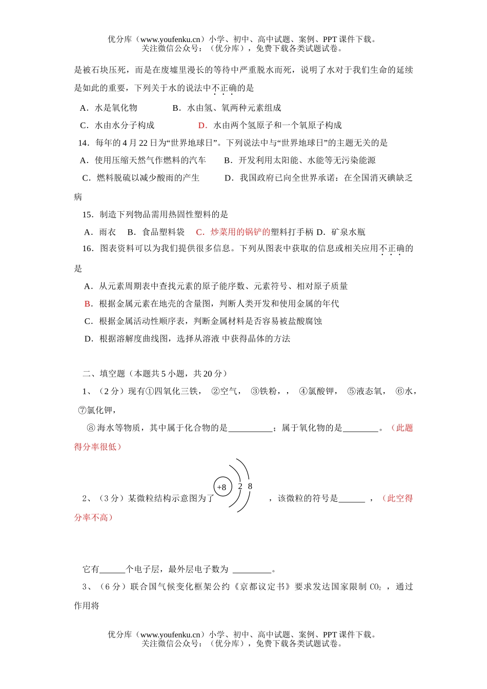 初中化学考08年广东省中考试卷_第3页