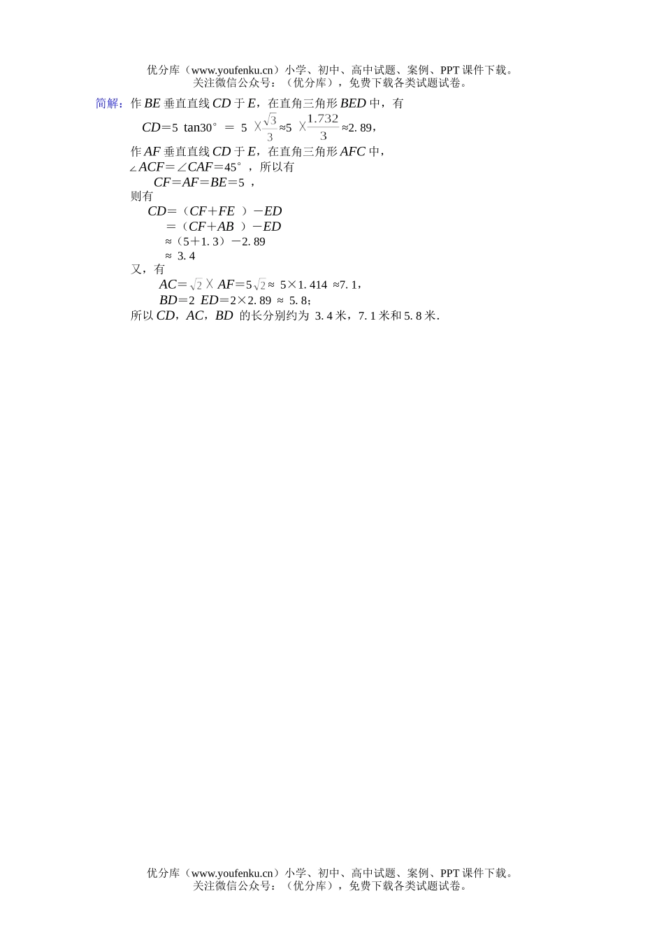 初中数学中考中考解直角三角形复习测试4试卷_第2页