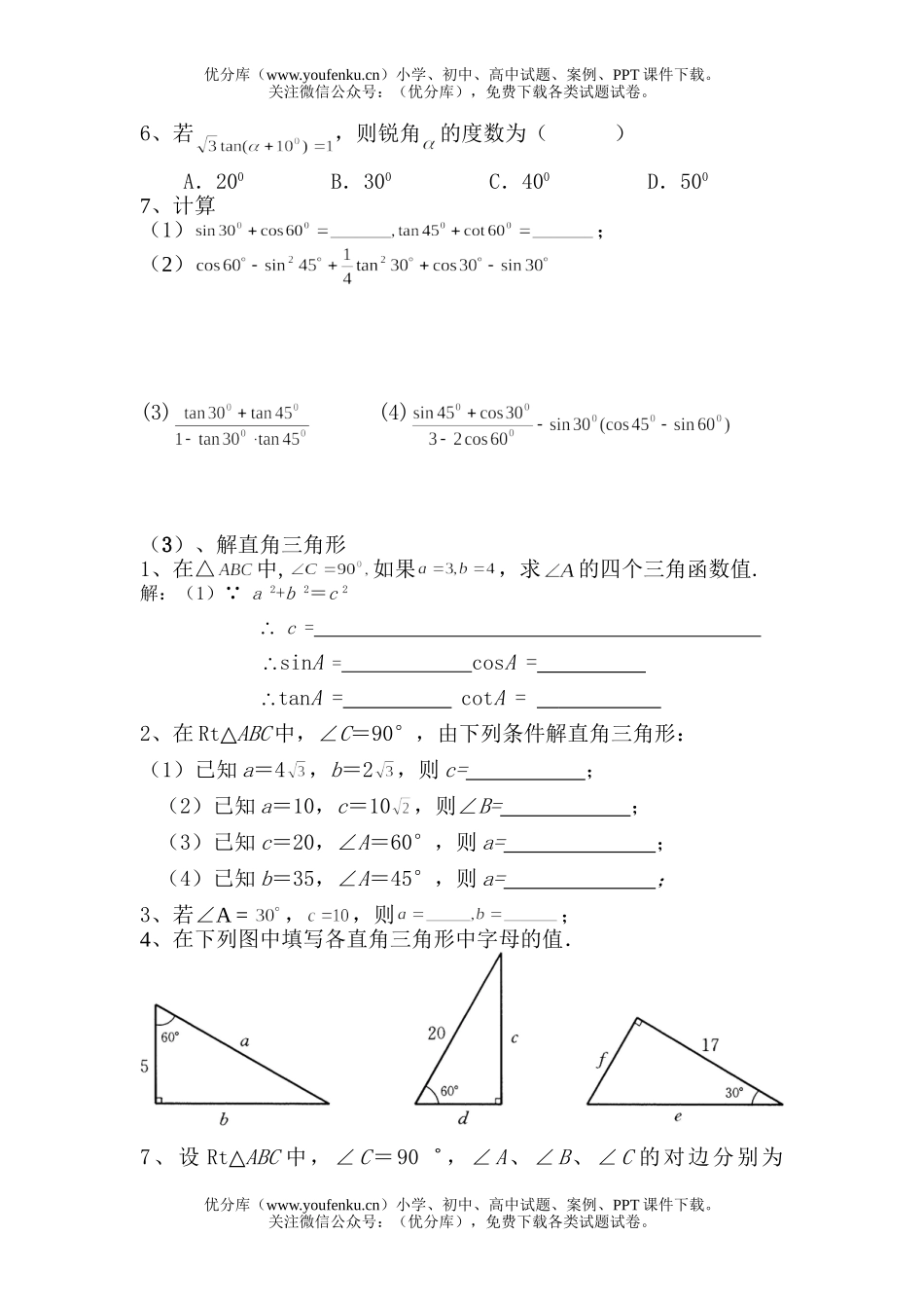 初中数学中考中考解直角三角形复习测试3试卷_第2页