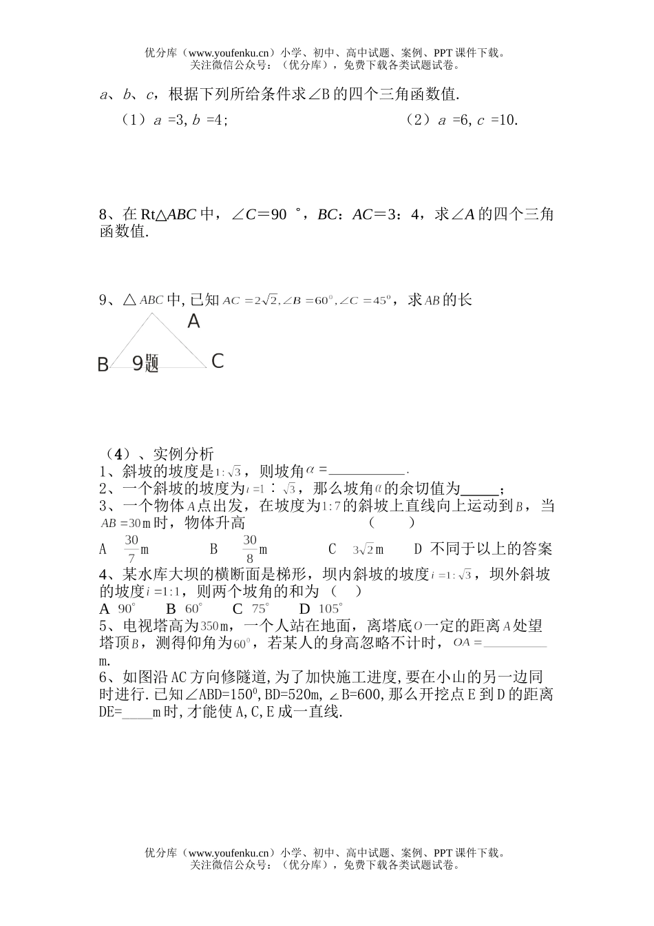 初中数学中考中考解直角三角形复习测试3试卷_第3页