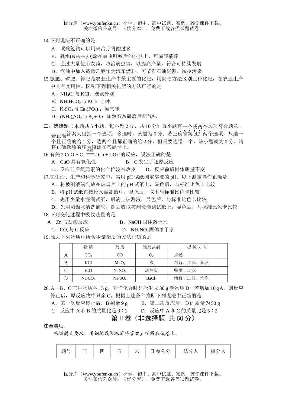 初中化学考08年南通市毕业升学考试卷_第3页