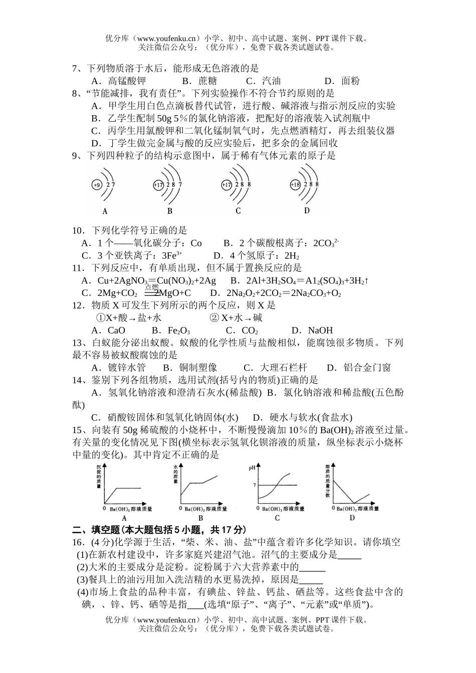 初中化学考08年南昌市毕业暨中等学校招生考试卷_第2页