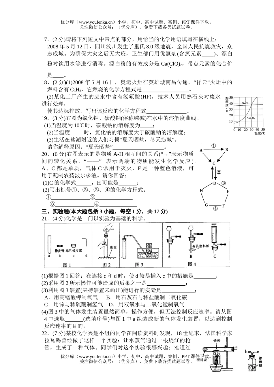 初中化学考08年南昌市毕业暨中等学校招生考试卷_第3页