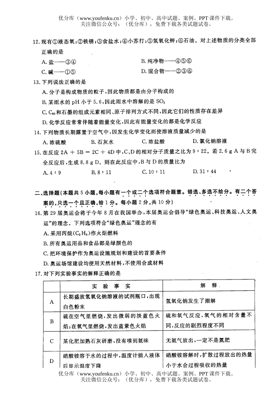 初中化学考08年南京市中考试卷_第3页