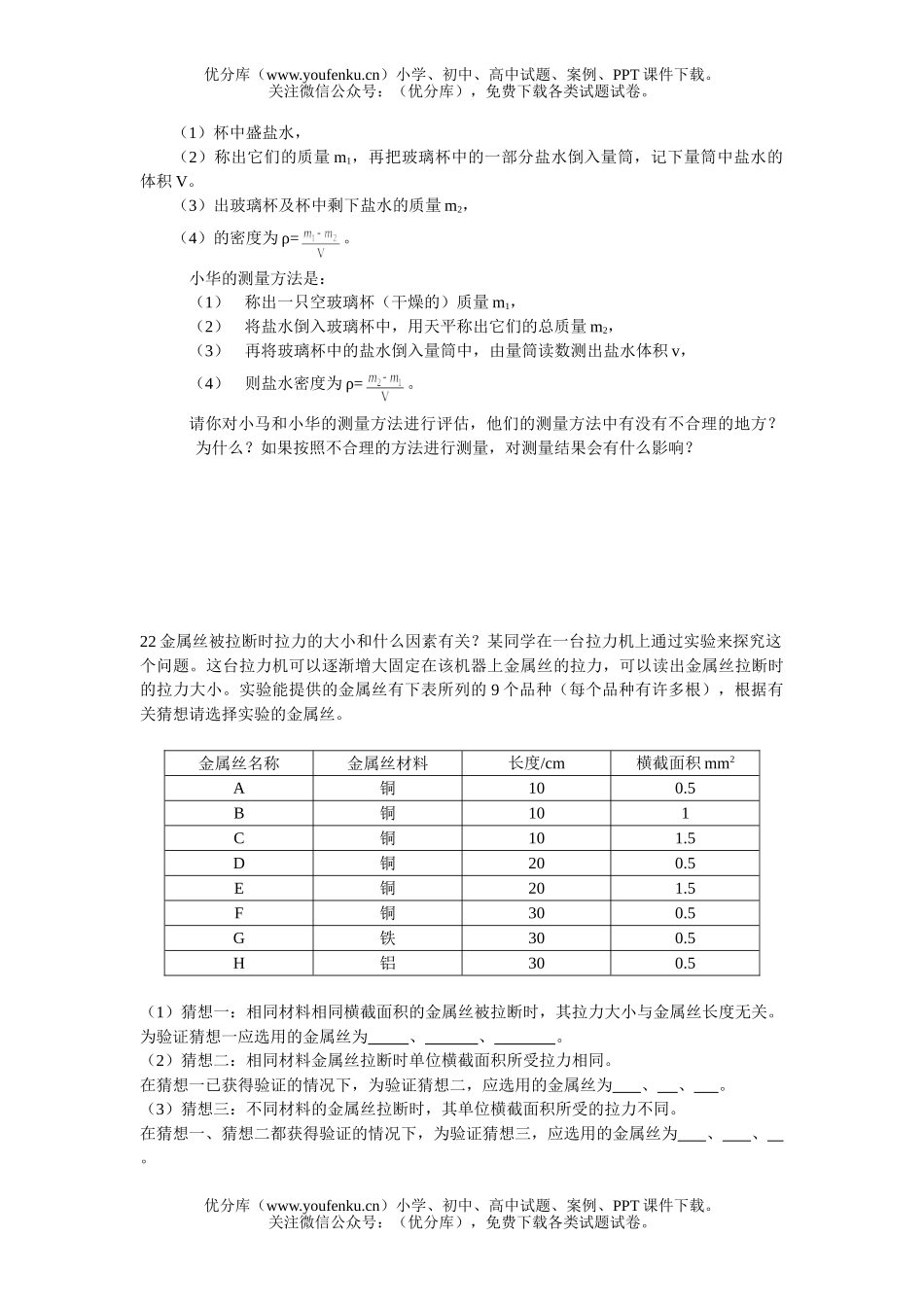 初中物理中考中考模拟1试卷_第3页