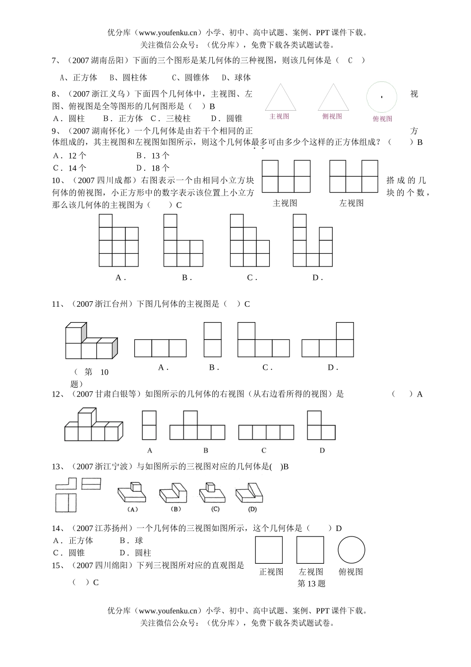 初中数学中考中考视图投影空间汇编试卷_第2页