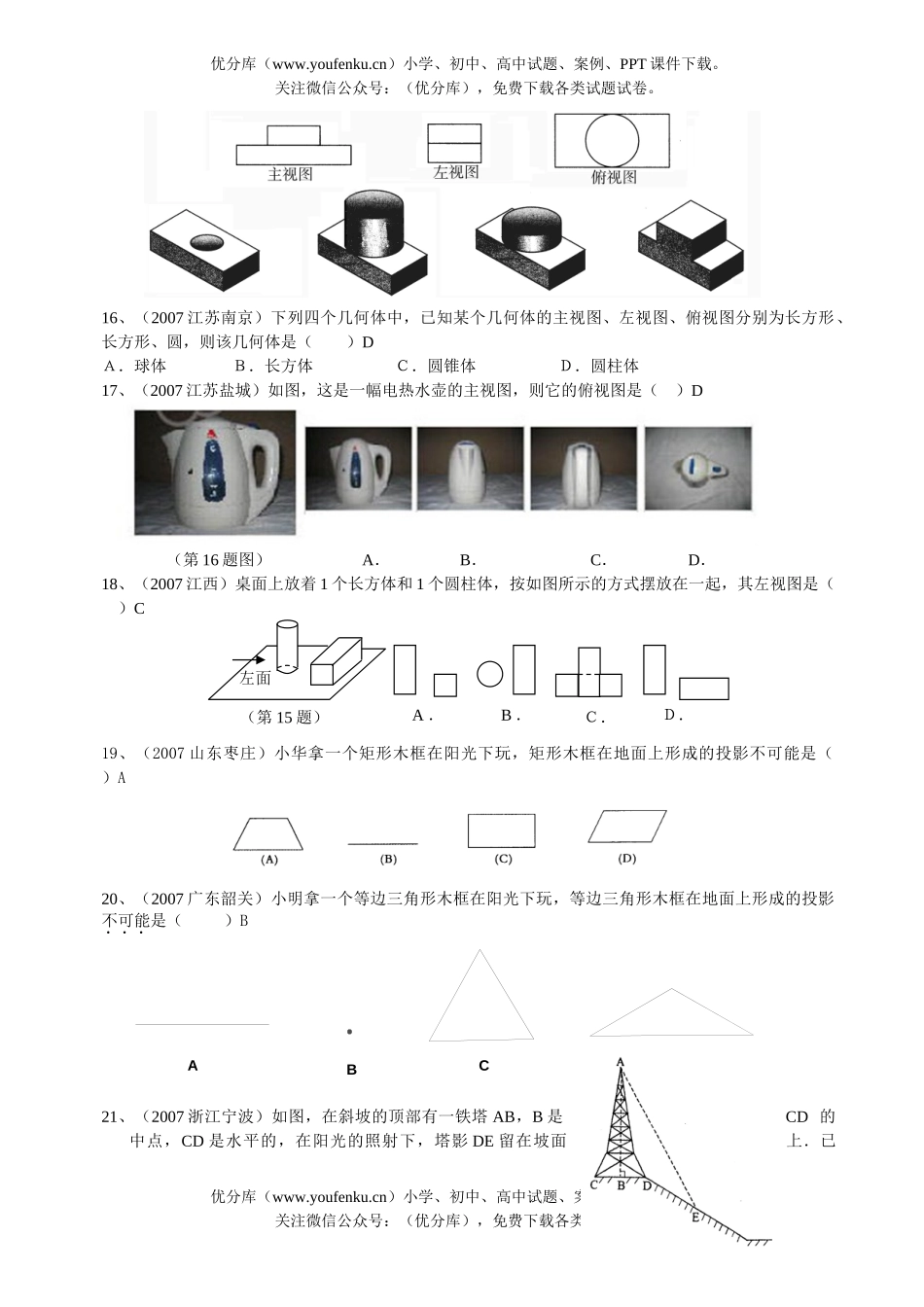 初中数学中考中考视图投影空间汇编试卷_第3页