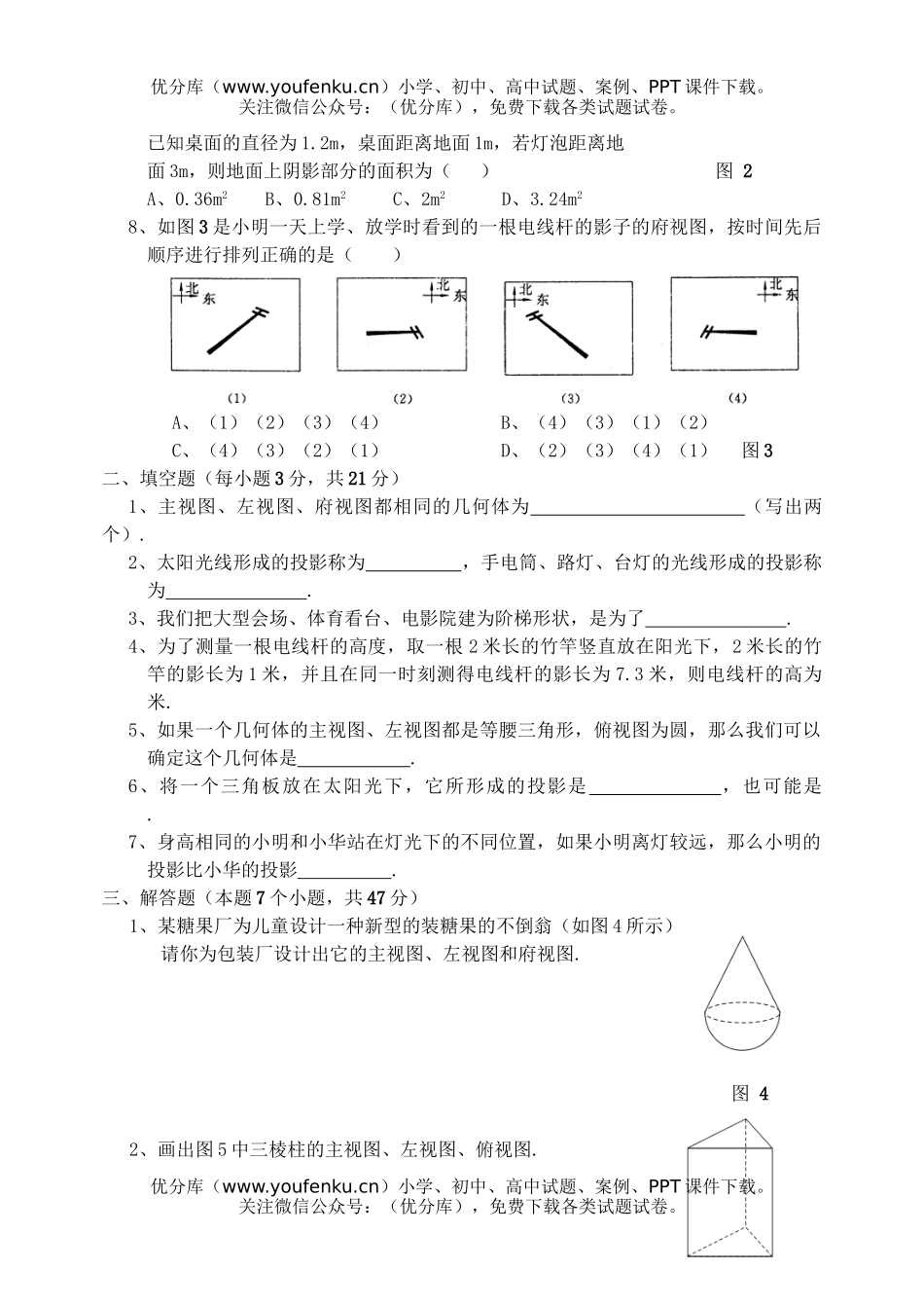 初中数学中考中考视图与投影检测题试卷_第1页
