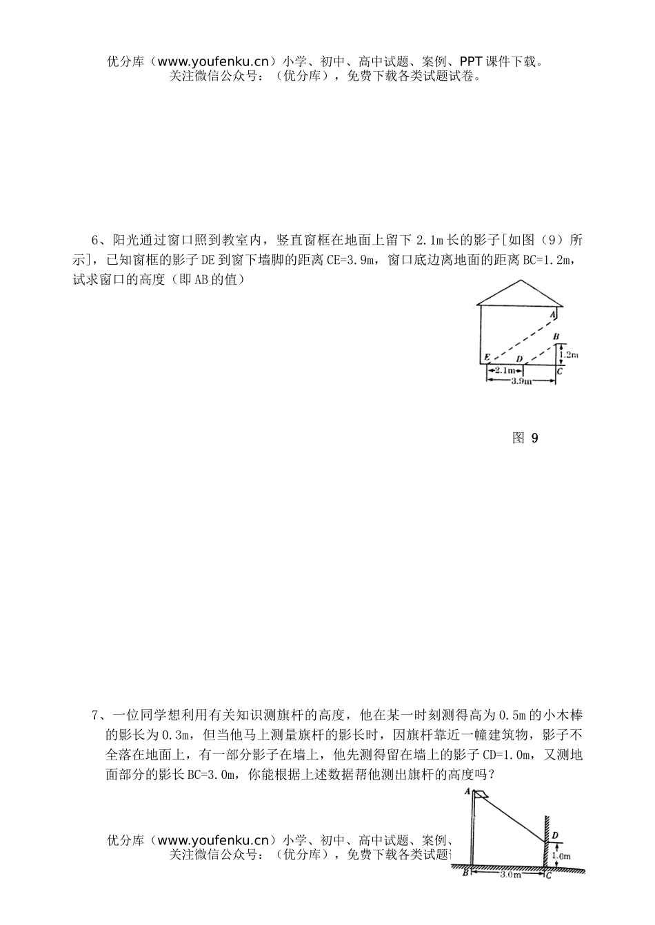 初中数学中考中考视图与投影检测题试卷_第3页
