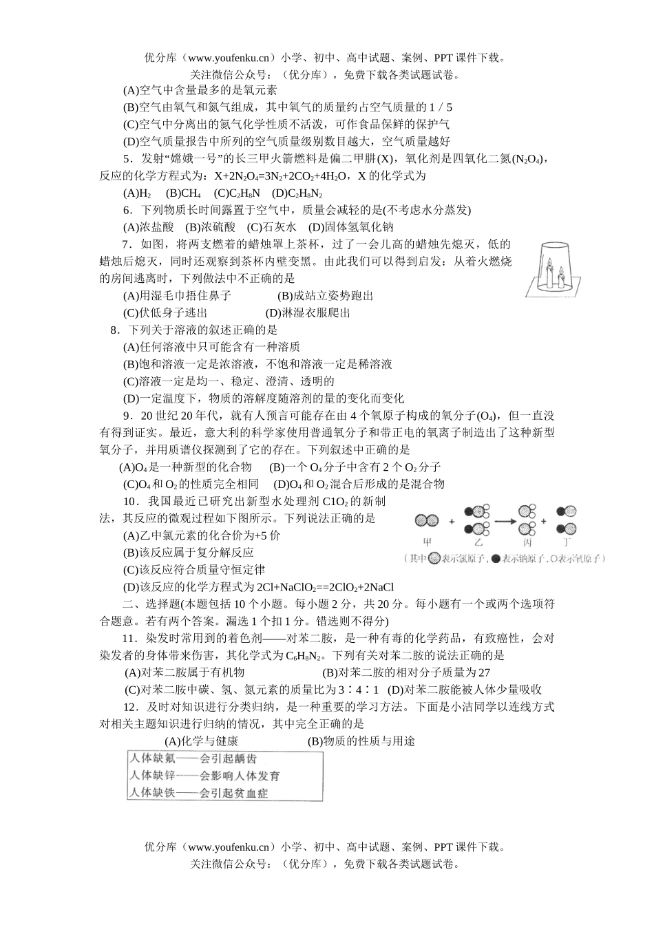 初中化学考08年烟台市学生学业考试卷_第1页