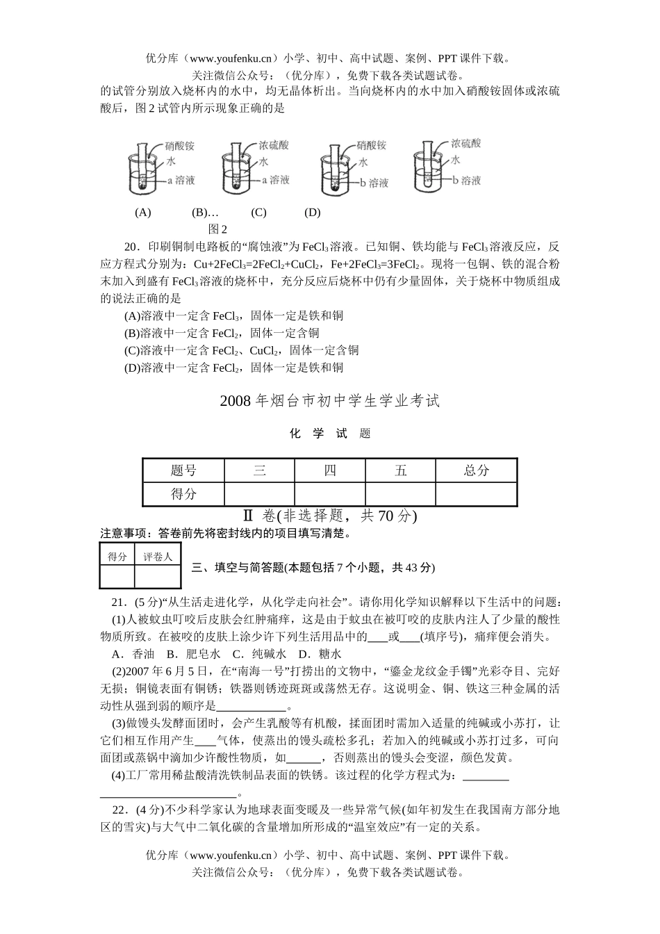 初中化学考08年烟台市学生学业考试卷_第3页