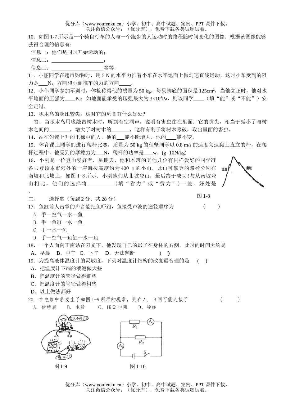 初中物理中考中考模拟试卷_第2页