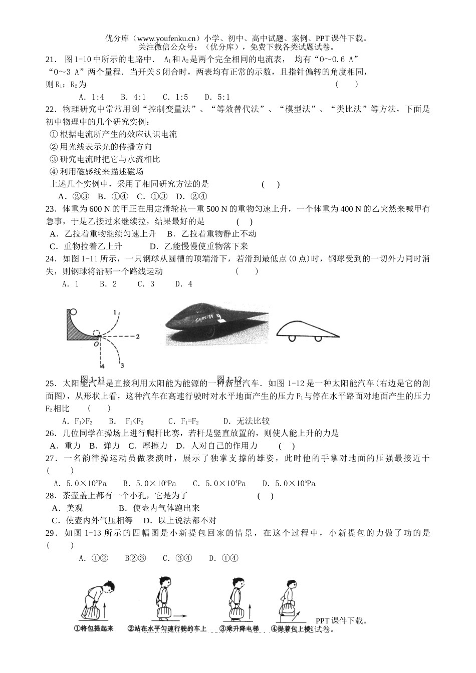初中物理中考中考模拟试卷_第3页